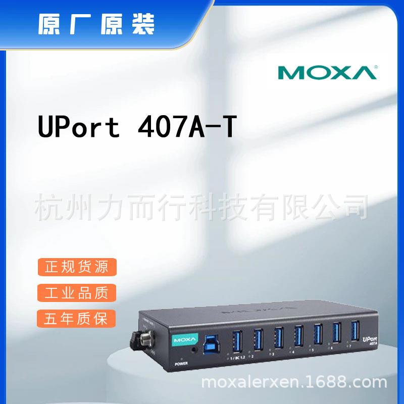 MOXAUPort407A-T商用空气治理/芳香用