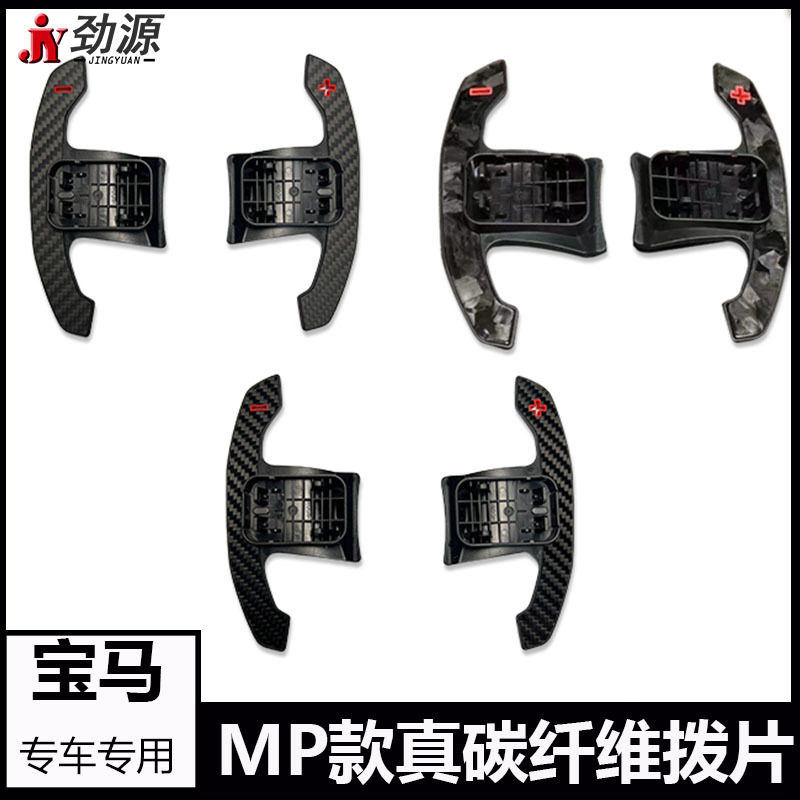 适用宝马新12345系G底盘F底盘X3X4X5X6原厂款MP款方向盘换挡拨片