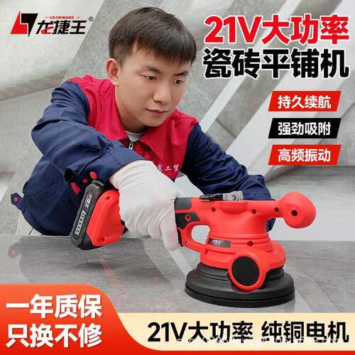 龙捷王瓷砖平铺机贴砖机自动拍地板砖震动器充电电动铺砖瓦工工具