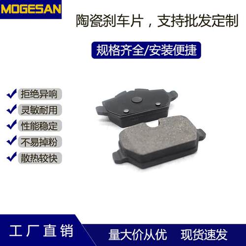 汽车零配件D1226陶瓷摩擦制动刹车片适用于华晨宝马E90后