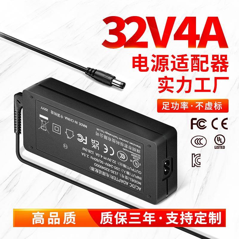 32V4A大功率电源适配器桌面式130W电机水泵打印机雕刻机开关电源