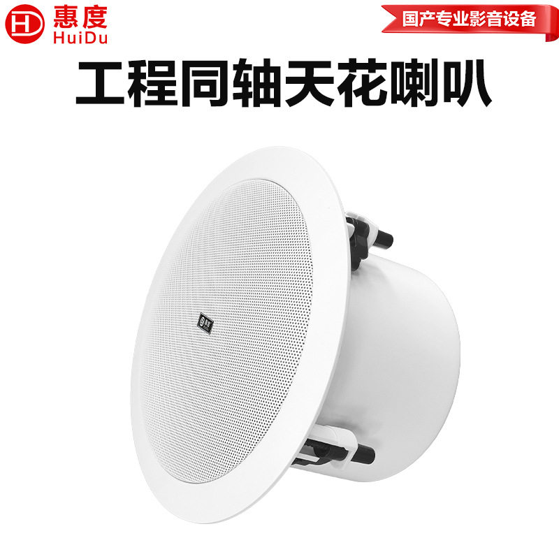 惠度（HuiDu）公共广播RS-508H专业带后盖天花喇叭会议室吸顶音响