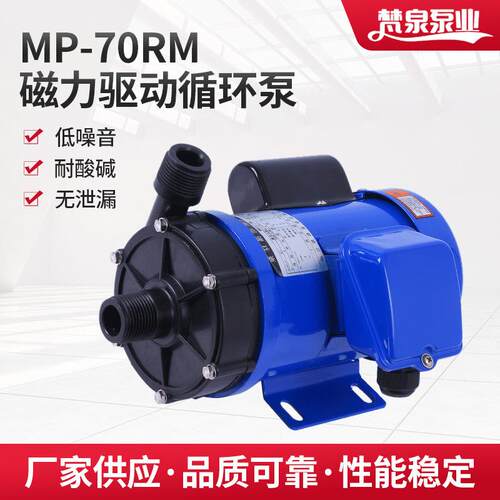 供应磁力驱动循环泵MP-70RM/220V/380V微型磁力泵冷却循环泵