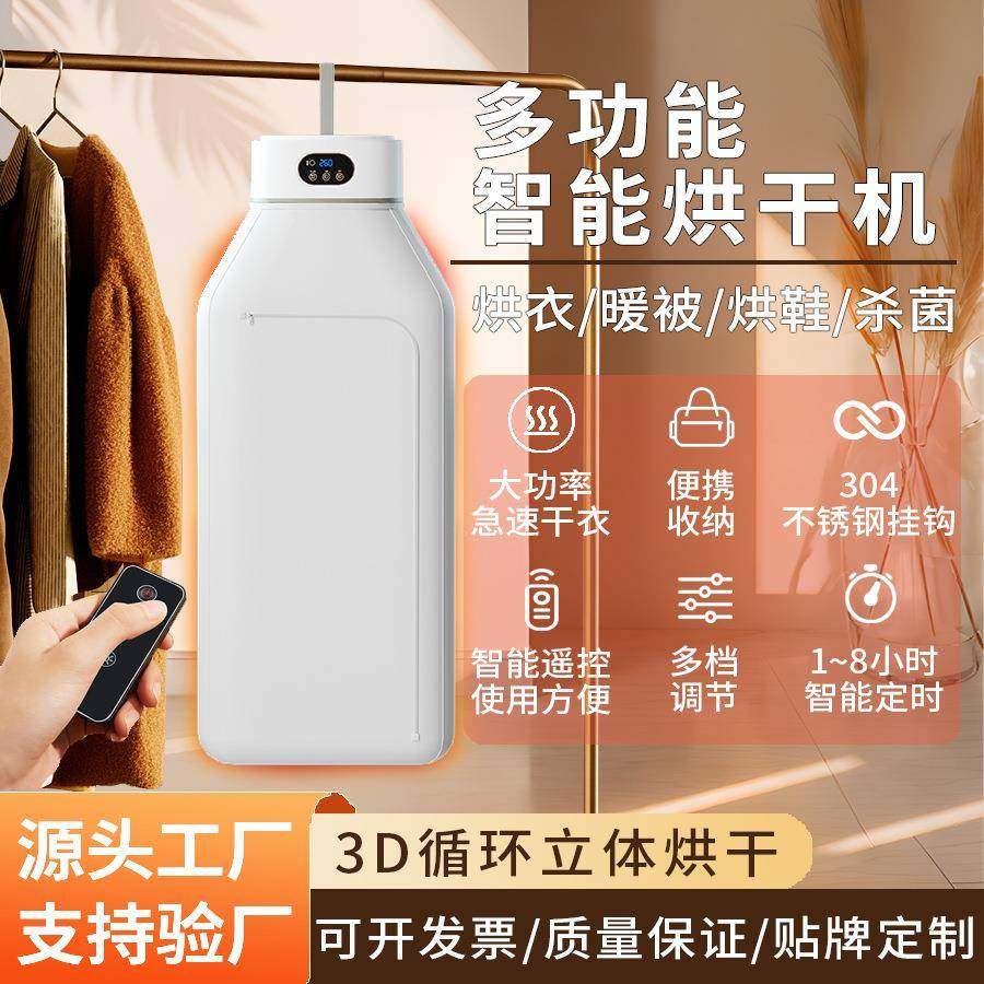 智能烘干机家用干衣机杀菌大容量可折叠婴儿免安装烘衣服机便携式