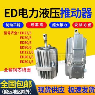 6121 电力液压推动器ED23 6201 550 6卷扬机塔吊油泵铝罐 530