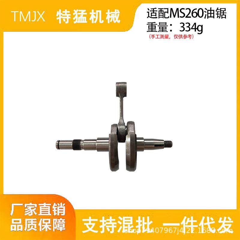 适配MS260MS026曲轴伐木锯AV026曲轴连11210300405曲轴MS260曲轴