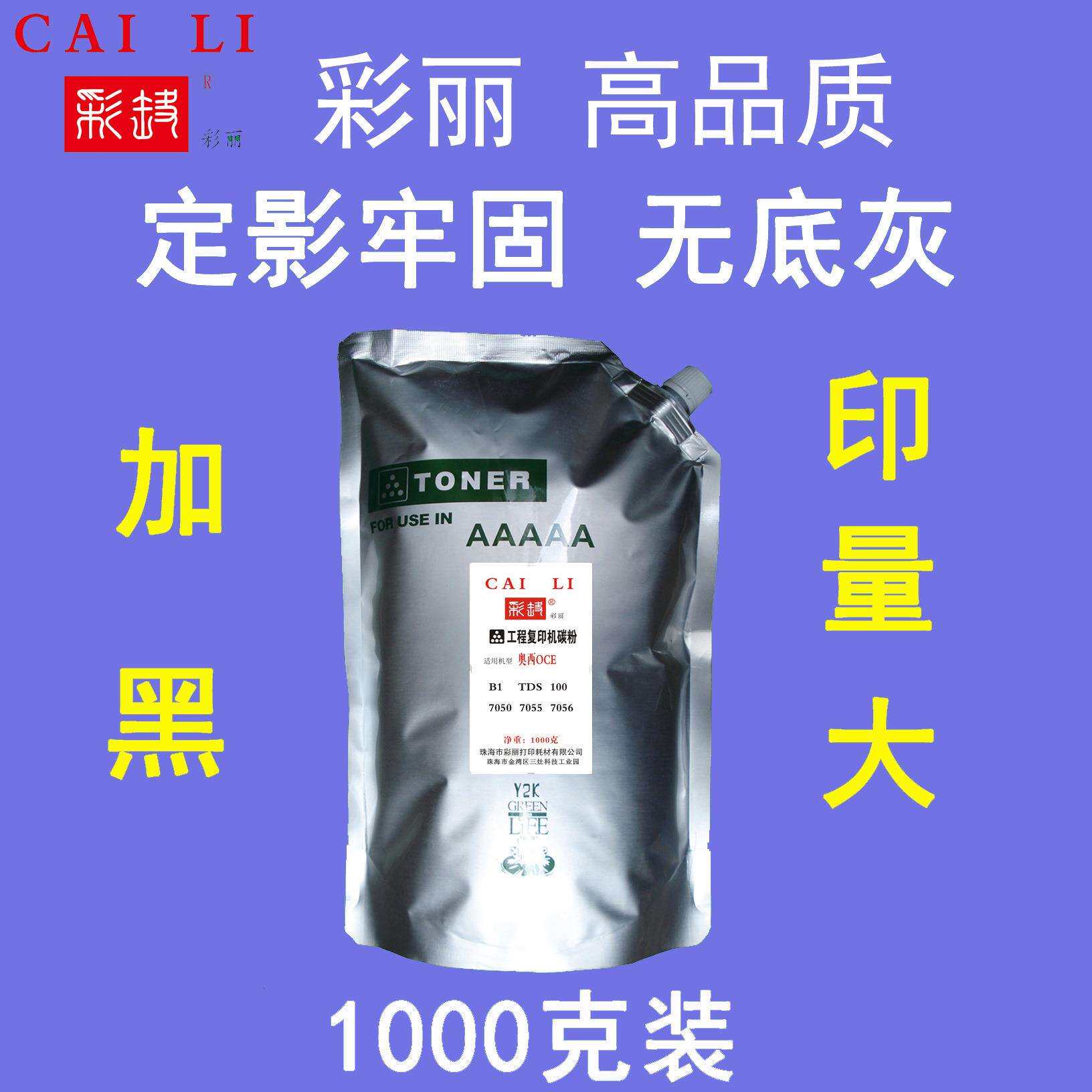 适用B1奥西OCE7050工程复印机碳粉1000克(可加粉3次)粉盒墨粉