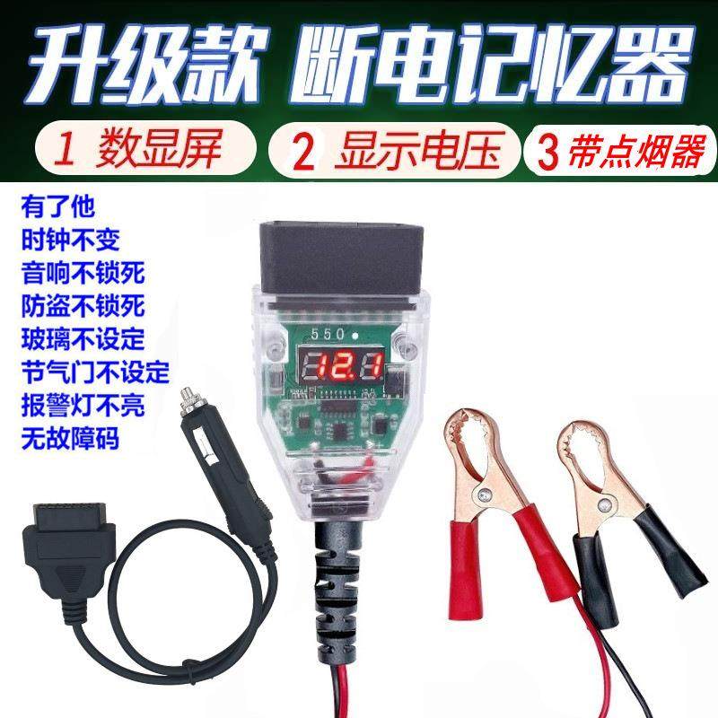 OBD换电瓶工具汽车电脑断电记忆器蓄电池漏电检测不断电换电瓶工,畜牧/养殖物资,畜牧/养殖器械,淘宝优惠券,粉丝福利购,淘宝优惠卷