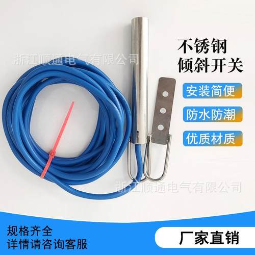 堵煤开关20-39B水银开关煤流开关MY-Q20不锈钢倾斜开关