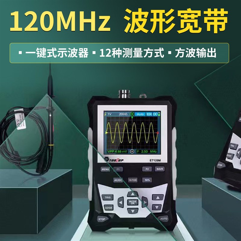 ET120M手持示波器彩色模拟示波器视波器120MHz频率小巧便携锂电池