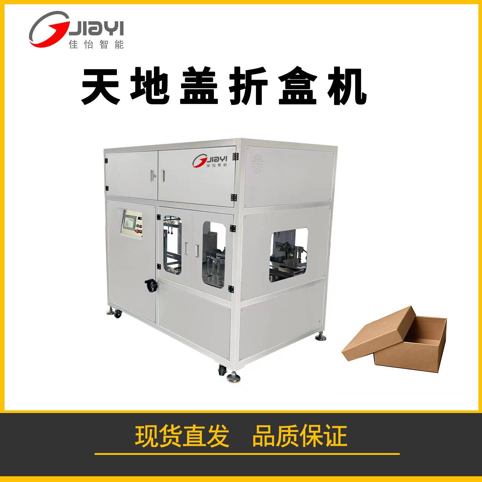 天地盖自锁底纸盒折盒机内扣底盒成型机