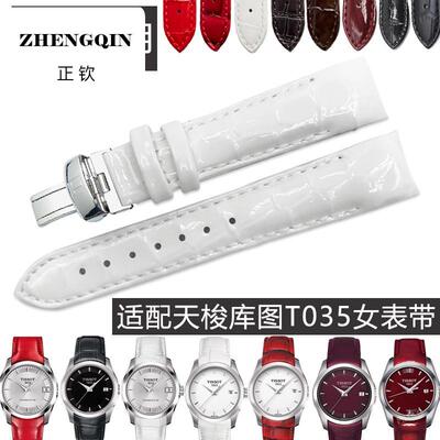 正钦白色适配表带1853库图T035表带女T035210T035207A真皮18-16mm