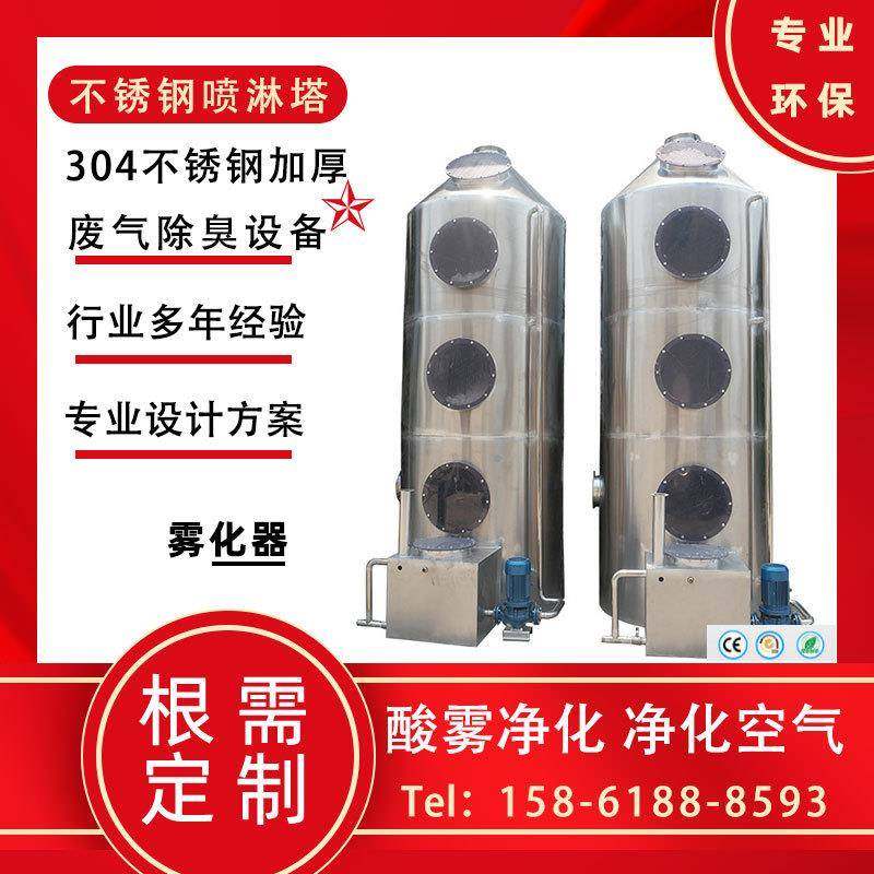 304不锈钢喷淋塔pp喷淋塔酸雾净化喷淋塔各种材质除臭设备,居家布艺,入户地垫,淘宝优惠券,粉丝福利购,淘宝优惠卷