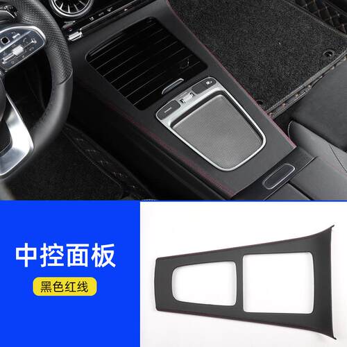 奔驰中控面板新A级A200LGLB220/CLA/GLA/EQA装饰车内用品改装EQB