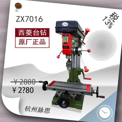 /含税13%/西菱钻铣床ZX7016货到付款