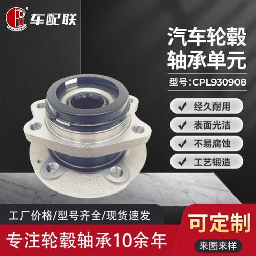 21款风神E70轮毂单元（前轮）E130310J-G0105