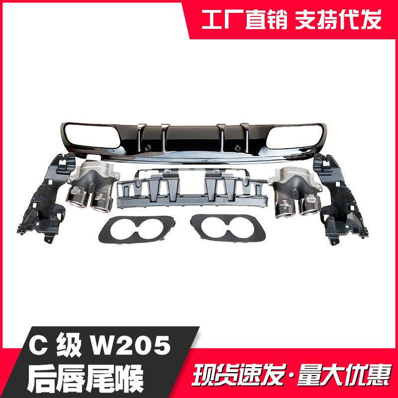 适用于奔驰15-20款C级W205改C43后唇尾喉排气改装