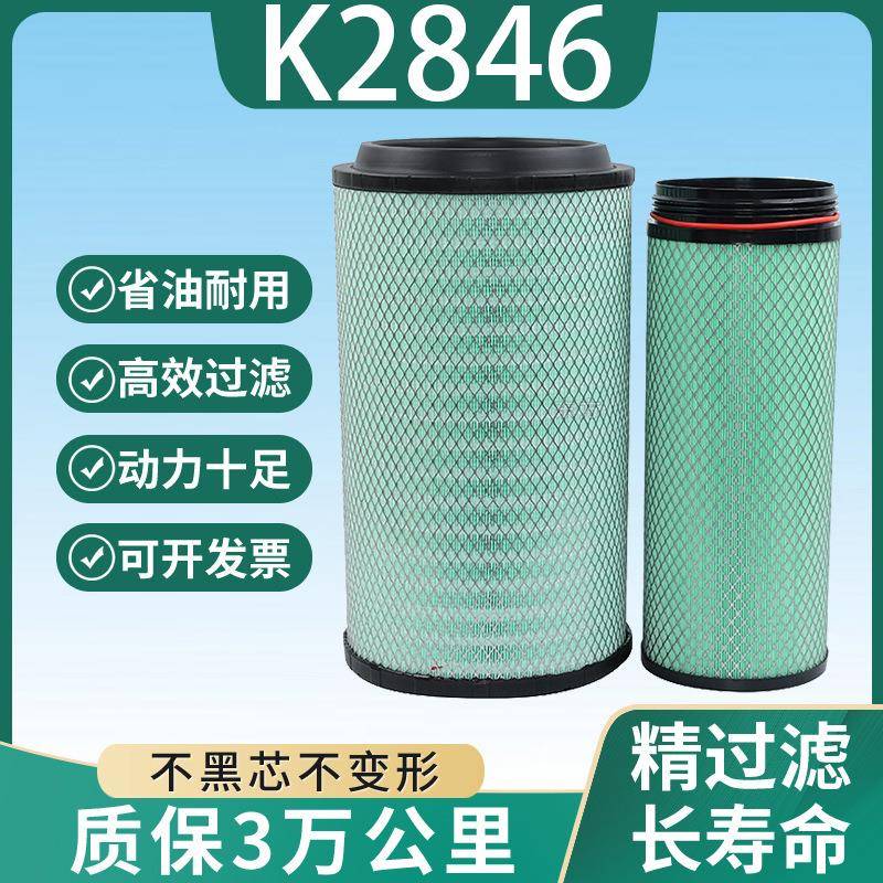 K2846空气滤芯适配重汽20款汕德卡G7/460/480/540马力豪沃TH7空滤