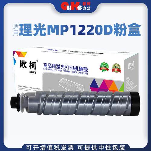 欧柯适用理光MP1220D粉盒1140DAficio1015101811131115墨盒