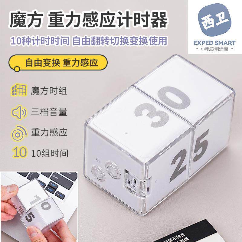 翻转重力感应计时器魔方块电子定时器时间学习管理自律厨房提醒