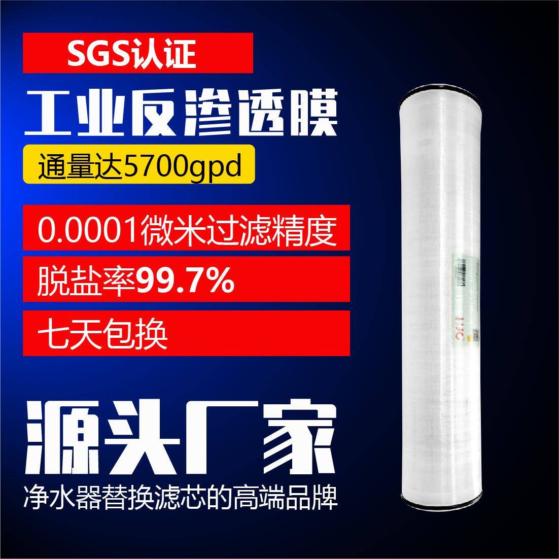 水处理设备海水淡化设备配件滤芯反渗透膜SW8040大通量高脱盐率ro
