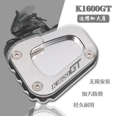 适用于宝马K1600BK1600GTK1600GTL改装加宽脚垫脚撑边撑加大座