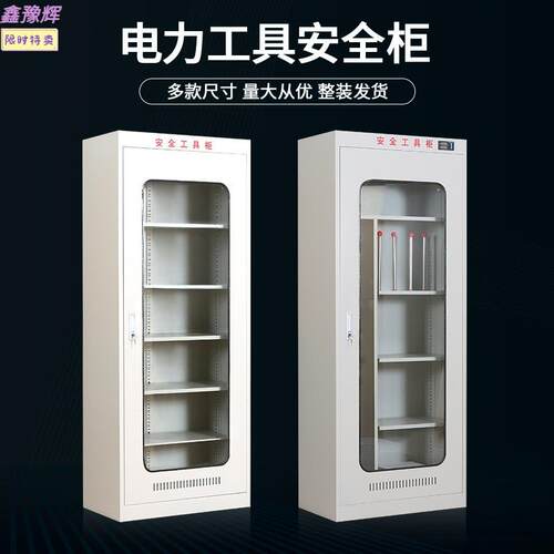 智能电力安全工具柜自动除湿恒温配电房绝缘工具柜钢制安全帽柜