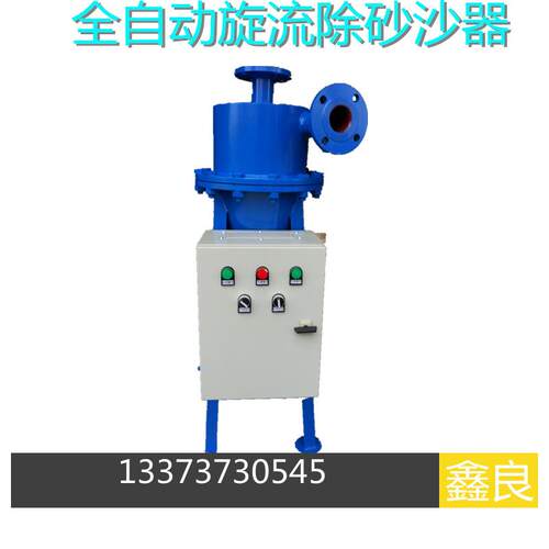 全自动第2代旋流除砂沙器旋流器井水除沙器DN254050100125