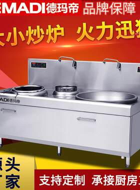商用电磁炉大小组合锅灶商用电磁大炒炉微晶玻璃小炒炉
