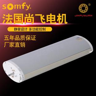 法国进口尚飞电机Somfy灵迪Glydea60EDCT RTS智能电动窗帘电机尚