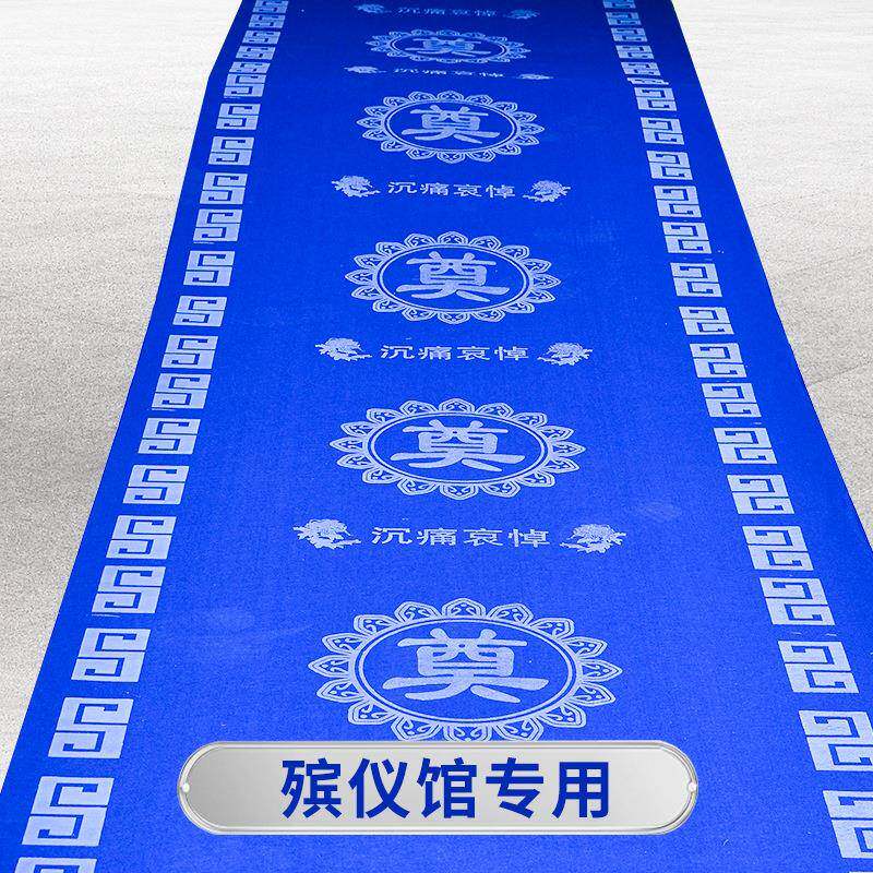 白事地毯蓝色奠字殡仪馆灵堂专用一次性宝蓝色印字无纺布地毯防滑