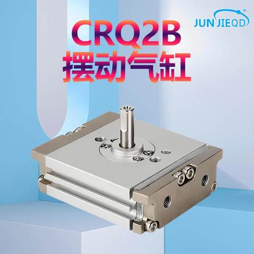 CDRQ2B/CRQ2BS/CRQ2BW旋转摆动气缸CRQ2B10-15-20-30-k40-90-180C