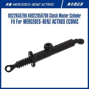 0022950706A0022950706适用奔驰梅赛德斯卡车配件离合器总泵