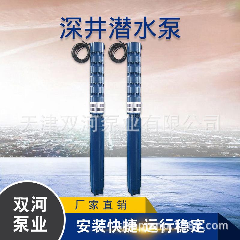 天津双河泵业250QJR深井热水泵温泉泵SH300QJR280-272