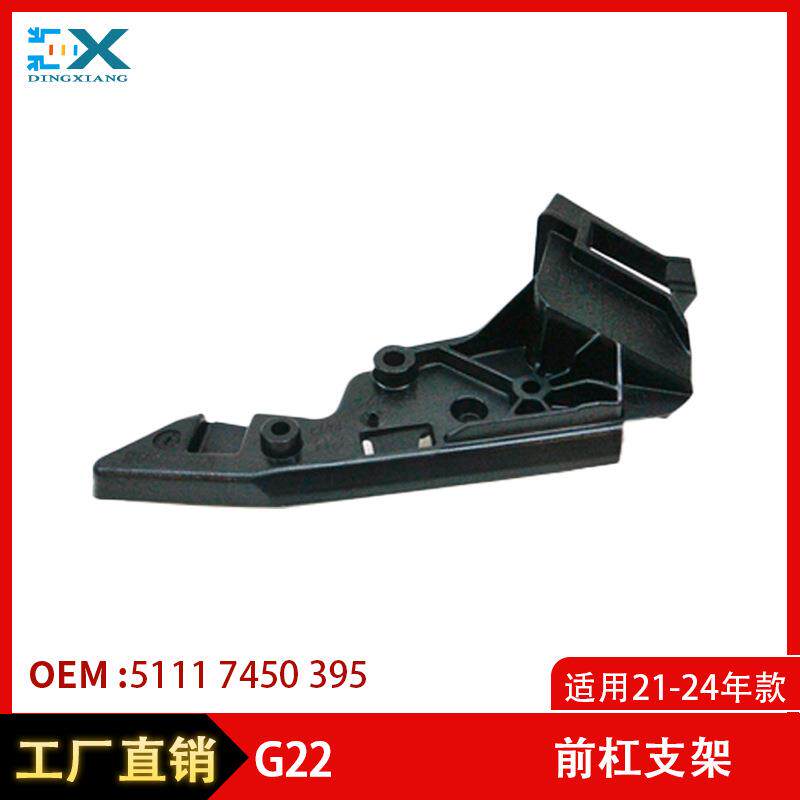 适用21-24宝马4系G22G23前杠支架前保险杠叶子板支架51117450395