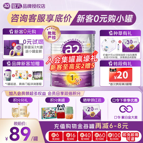 【0元试喝】a2紫白金1段400g