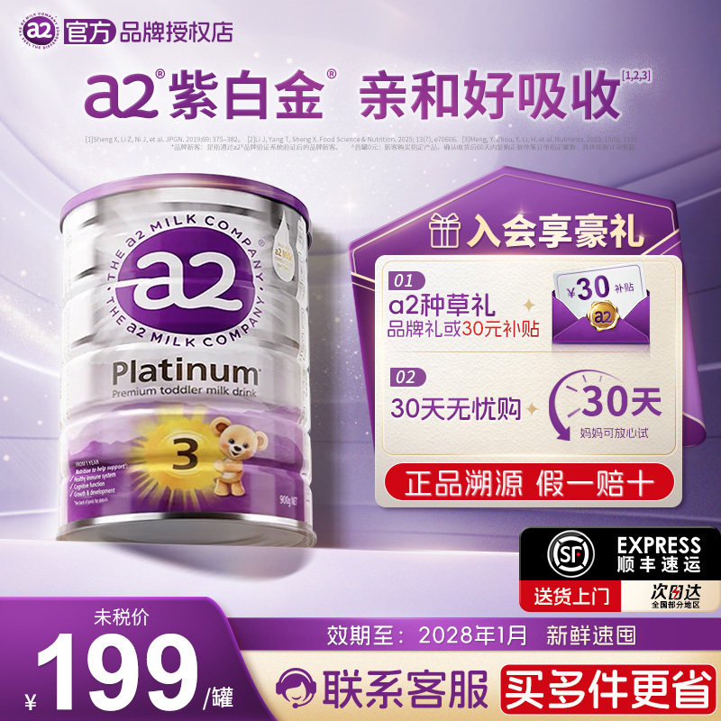 【官方正品】澳洲a2奶粉3段紫白金三段婴幼儿配方奶粉1-4岁900g