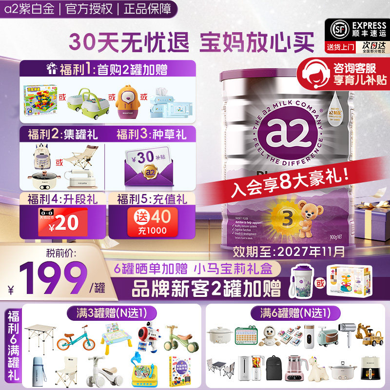 【官方正品】澳洲a2奶粉3段紫白金三段婴幼儿配方奶粉1-4岁900g
