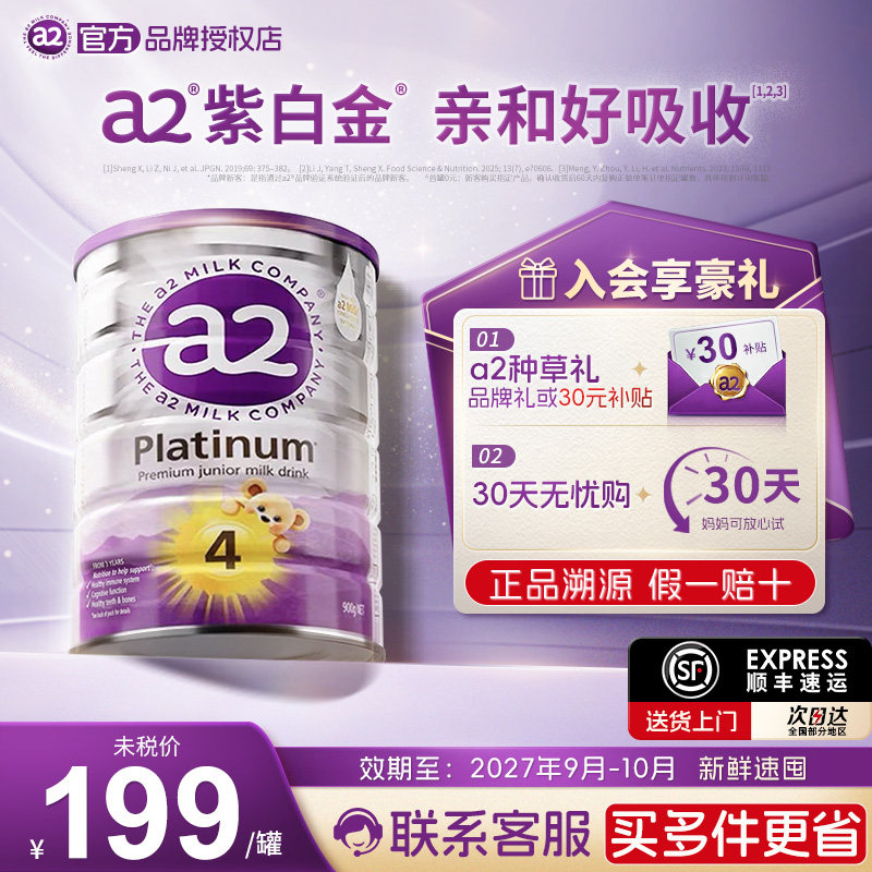 澳洲a2紫白金四段儿童调制乳粉学生奶粉A2蛋白质3岁以上4段900g*6