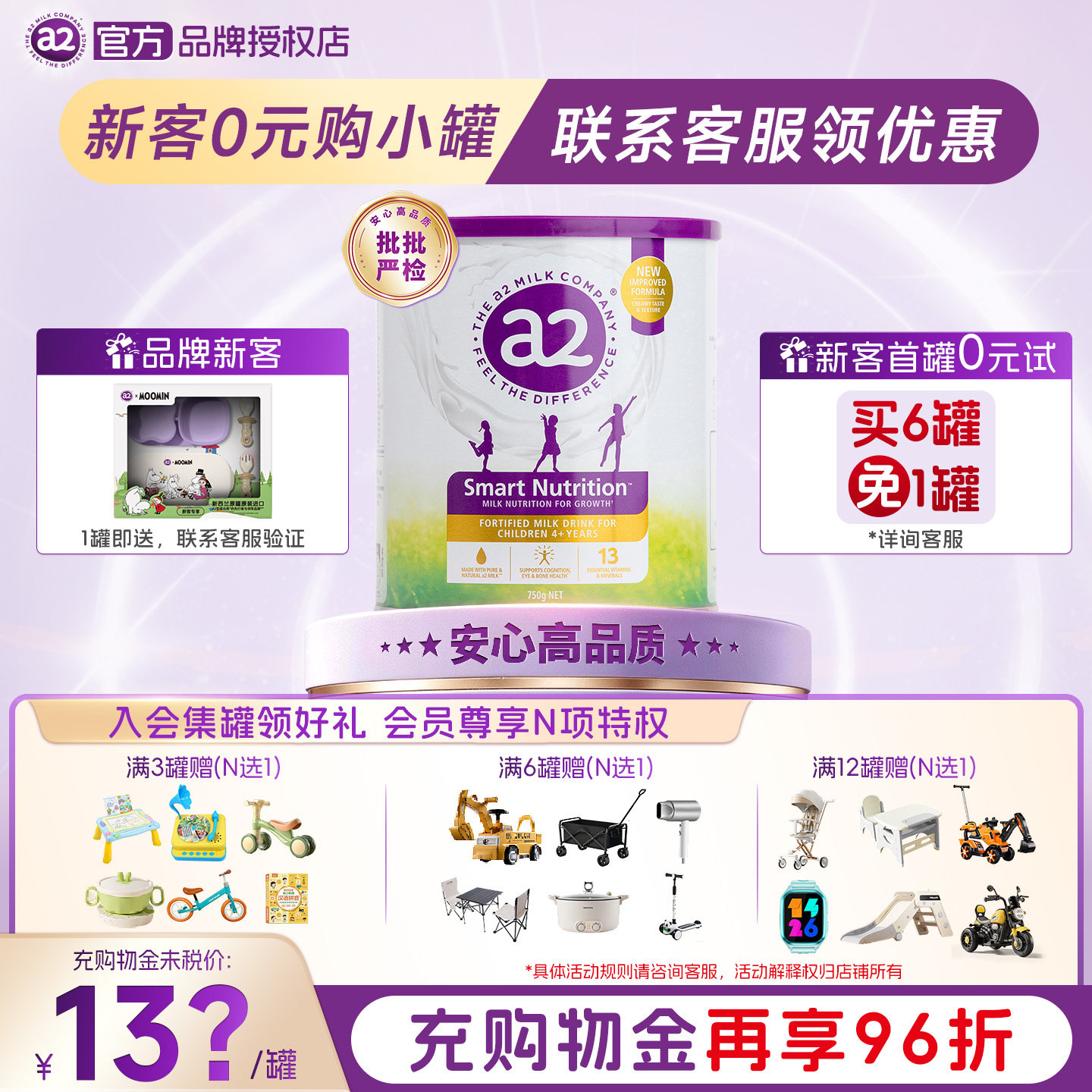 [官方正品]a2紫聪聪儿童成长营养奶粉4-12岁学生原装进口奶粉750g