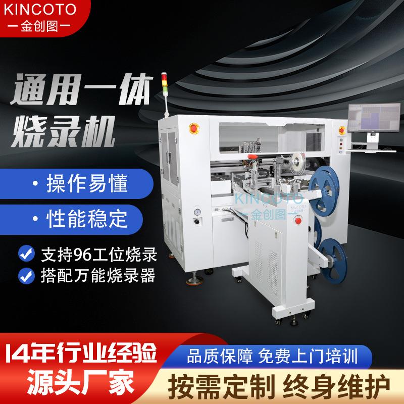 烧录机IC烧录支持SOP/BGA/QFN/QFP封装全自动智能全自动