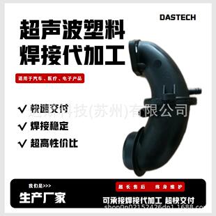 塑料产品焊接代加工超声波热熔热铆热板震动摩擦焊来料打样