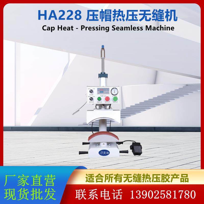 压帽无缝热压机全自动服装整烫设备冷水机补缝纫机面料,纺织面料/辅料/配套,其他纺织机械,淘宝优惠券,粉丝福利购,淘宝优惠卷