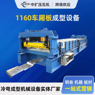 货车栏板机金属车厢板成型机半挂车箱板压板机不锈钢门扇成型设备