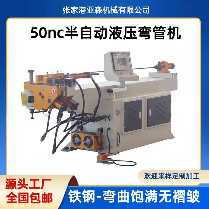 亚森半自动50nc液压弯管机多功能铁管方管不锈钢数控折弯机