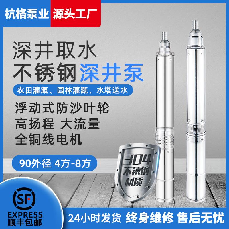 厂家供应不锈钢深井泵高扬程家用深水井潜水泵农用抽水泵220V