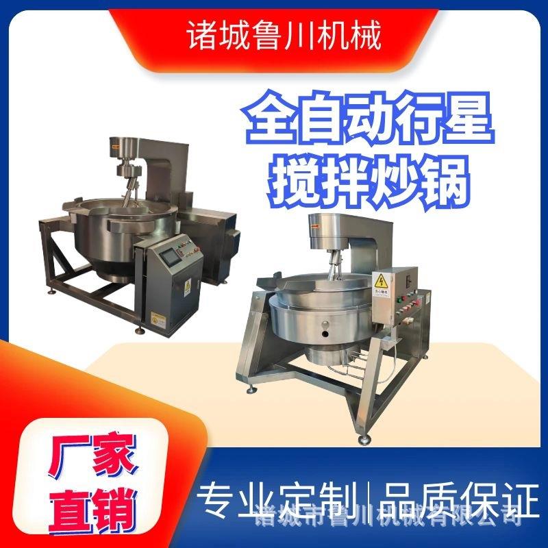 全自动不锈钢火锅底料炒料机火鸡面酱料包搅拌炒锅不粘锅搅拌炒锅