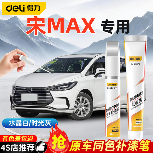 比亚迪宋max补漆笔山脉灰墨石蓝专用宋MAX新能源汽车用品车漆修复