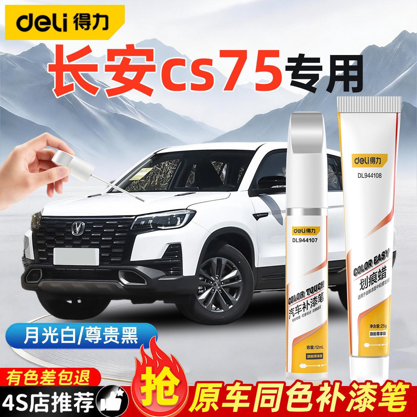 适用长安cs75补漆笔安第斯灰第四代汽车原补车漆划痕修复神器plus图片