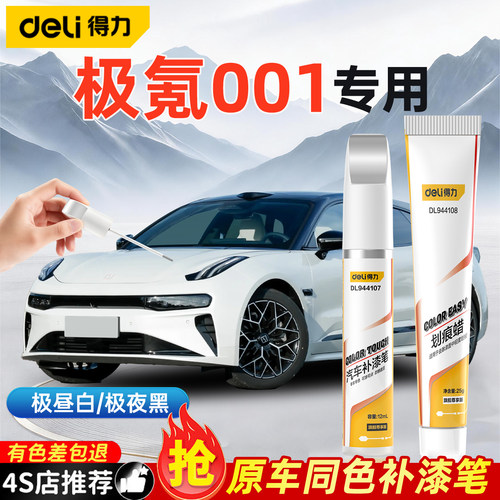 极氪001补漆笔专用黑色镭射灰车漆汽车划痕修复神器zeekr极客原厂